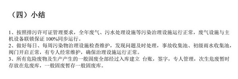 2024年排污许可证执行报告