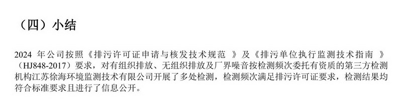 2024年排污许可证执行报告