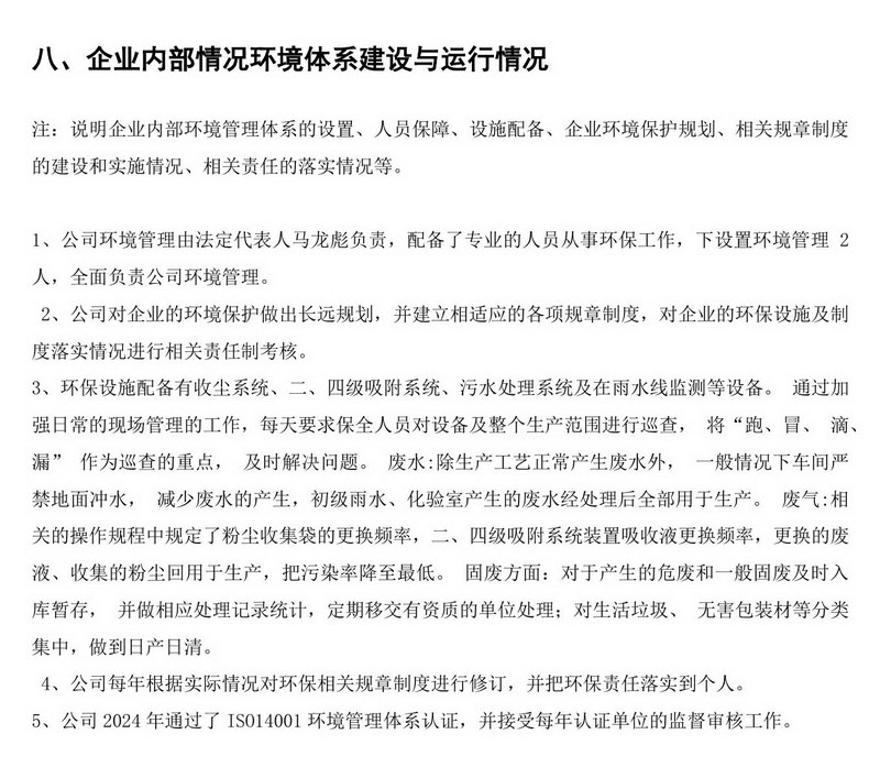 2024年排污许可证执行报告