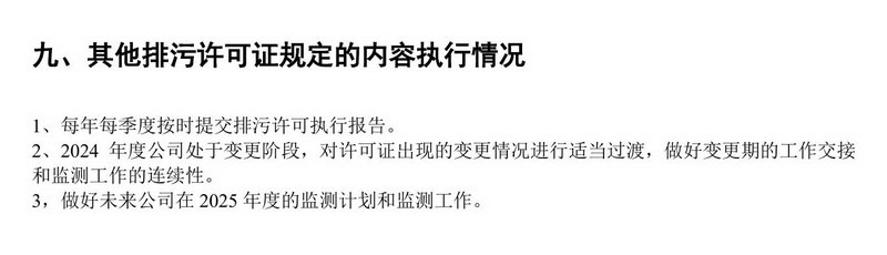 2024年排污许可证执行报告