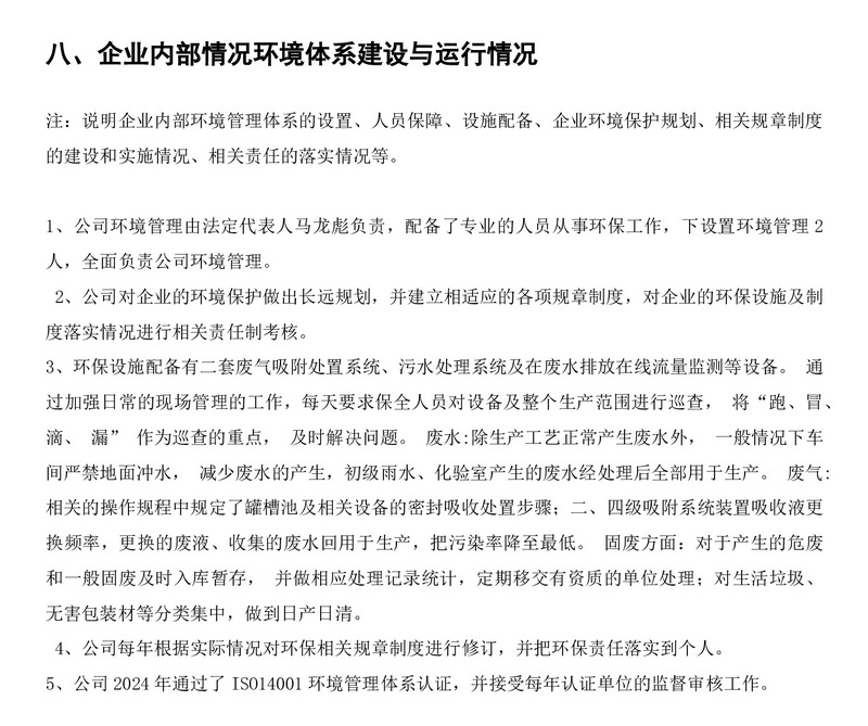 排污许可证执行报告（2025 年度年报）